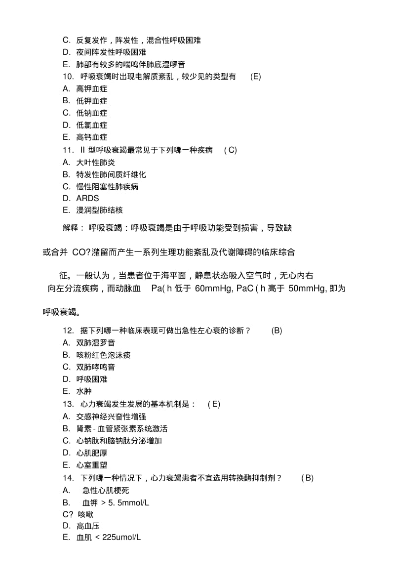 Qstdma临床医学概要考试复习题.doc.pdf_第3页