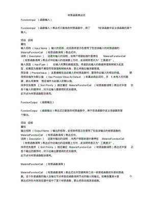 UE4材质函数帮助文档_图文.docx.pdf