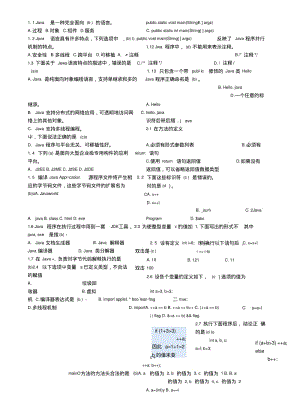 Java程序设计与应用复习_选择题.docx.pdf