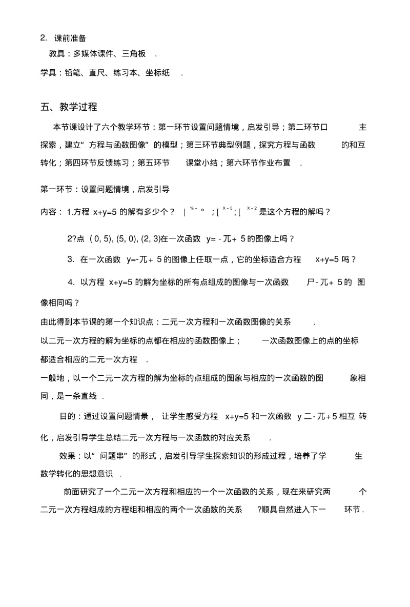 6二元一次方程与一次函数教学设计.doc.pdf_第2页