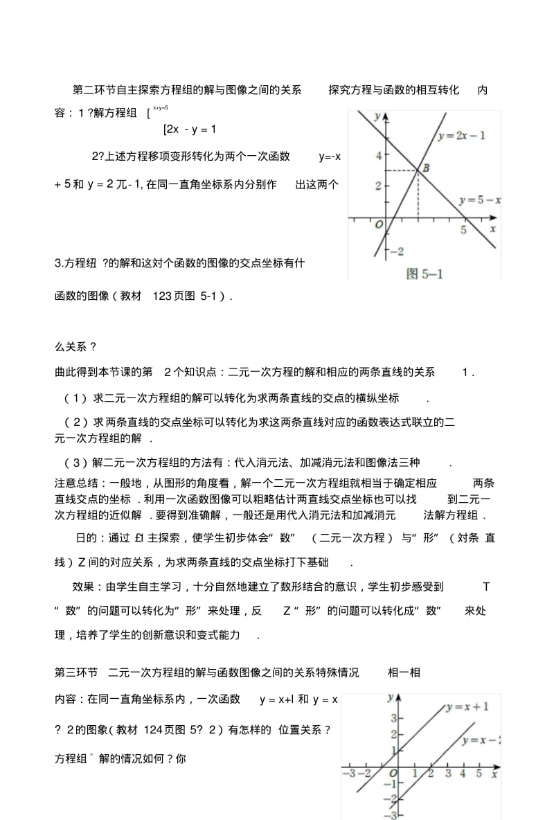 6二元一次方程与一次函数教学设计.doc.pdf_第3页