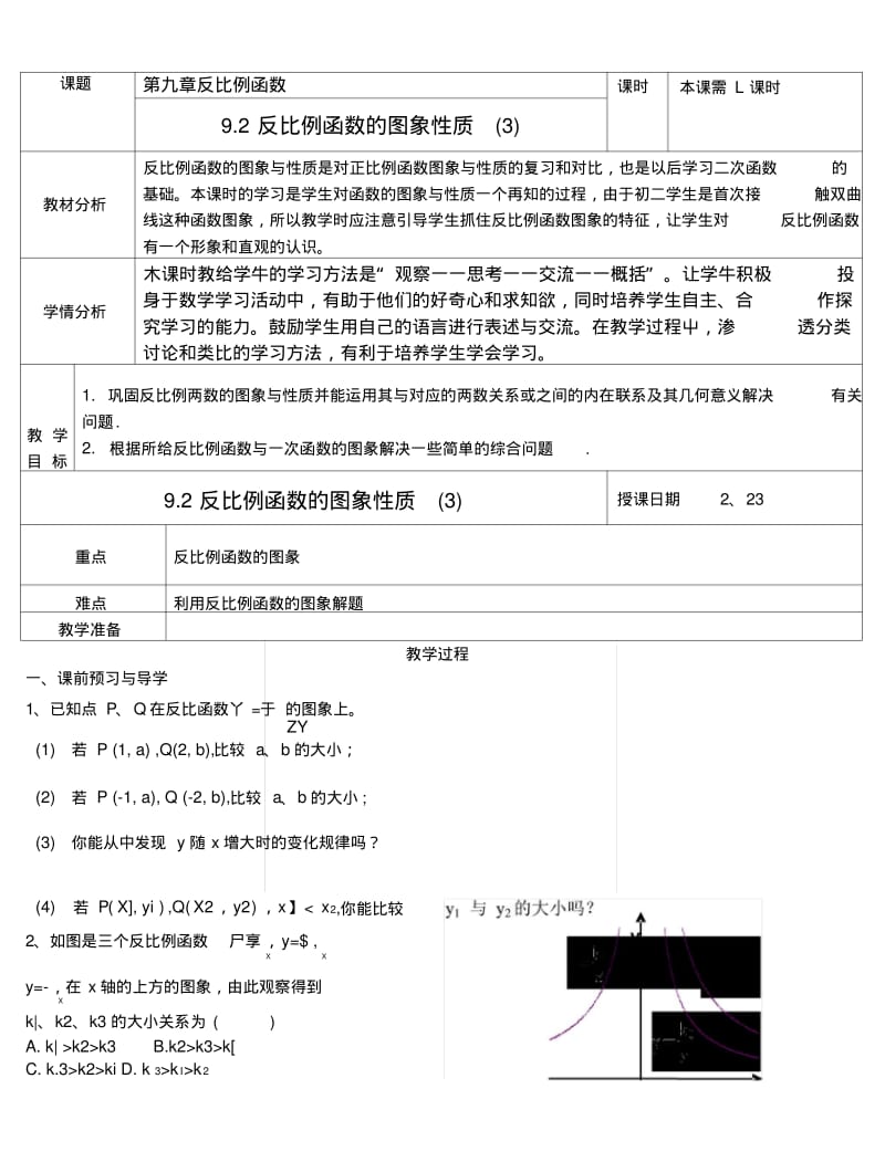 92反比例函数的图像与性质3.docx.pdf_第1页