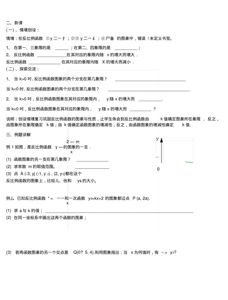 92反比例函数的图像与性质3.docx.pdf_第2页