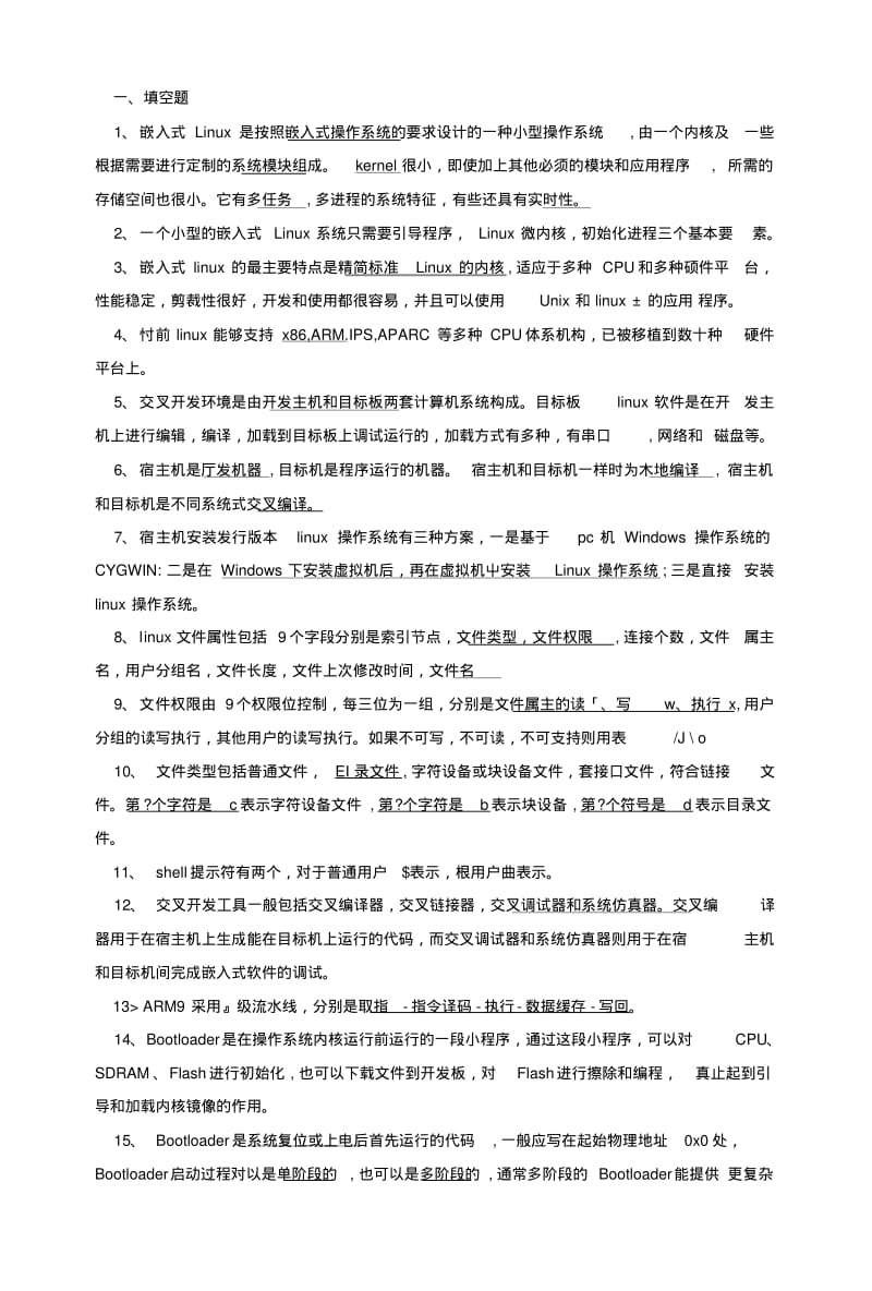 linux考试复习试题练习.doc.pdf_第1页