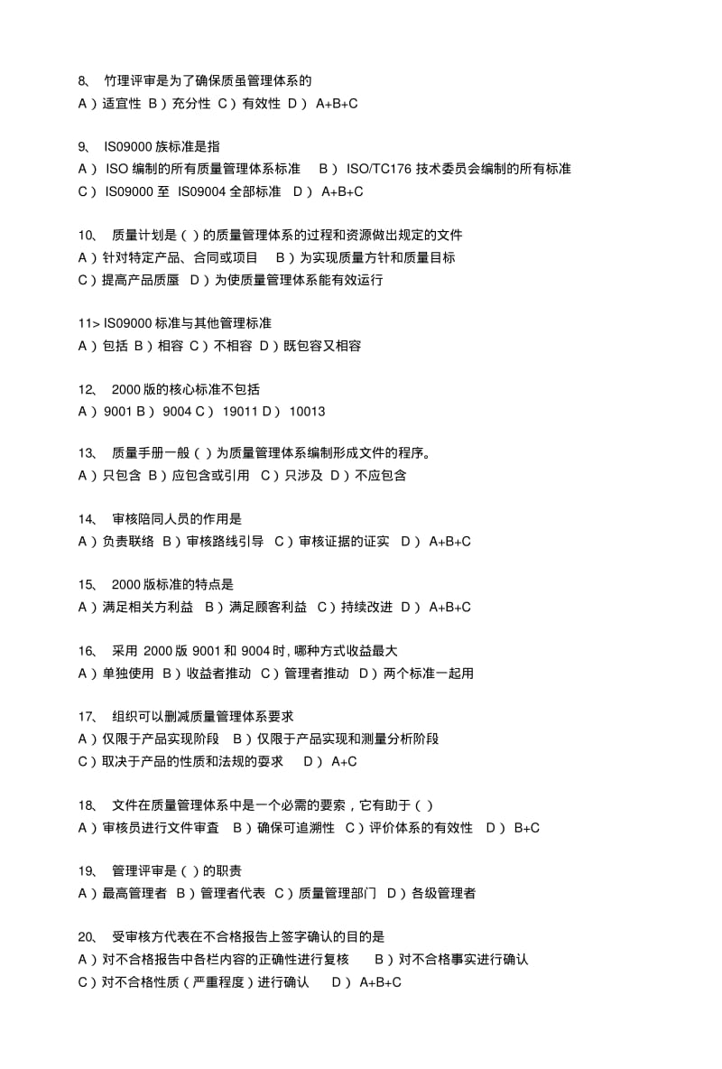 QMS国家注册审核员考试题复习练习题.doc.pdf_第2页