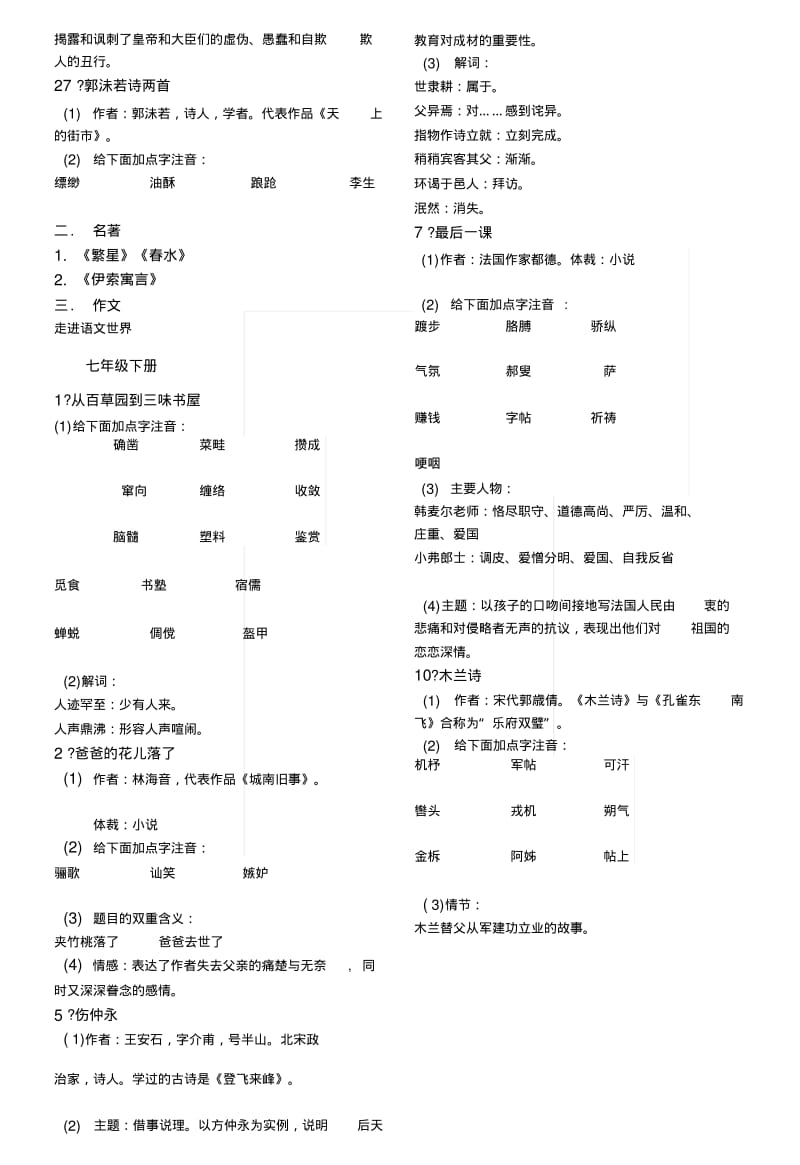 7-9年现代文复习[策划].docx.pdf_第3页