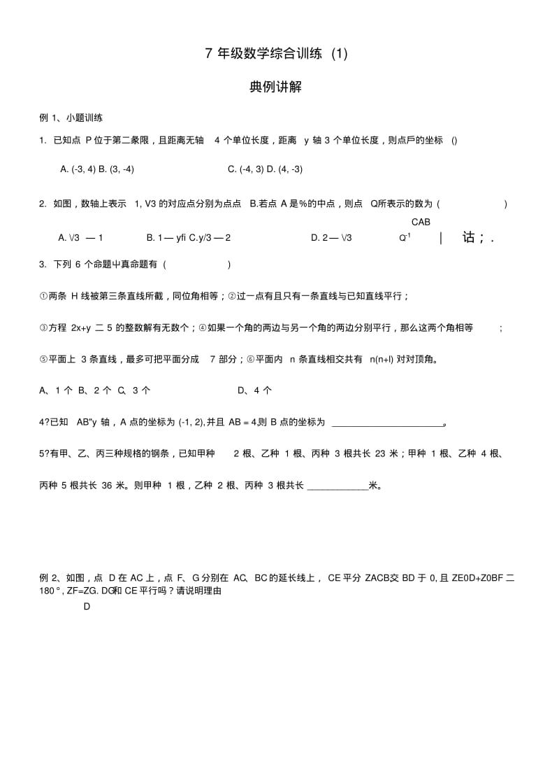 7年级数学(下)期末复习总结教学设计.doc.pdf_第1页