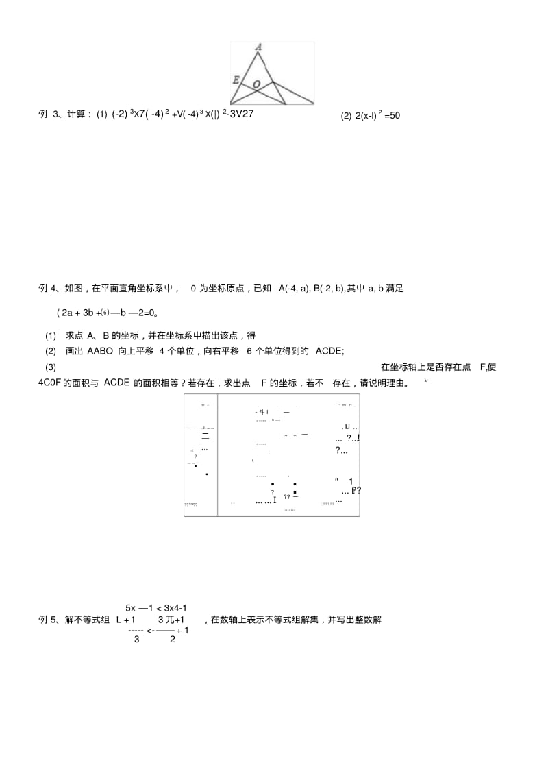 7年级数学(下)期末复习总结教学设计.doc.pdf_第2页