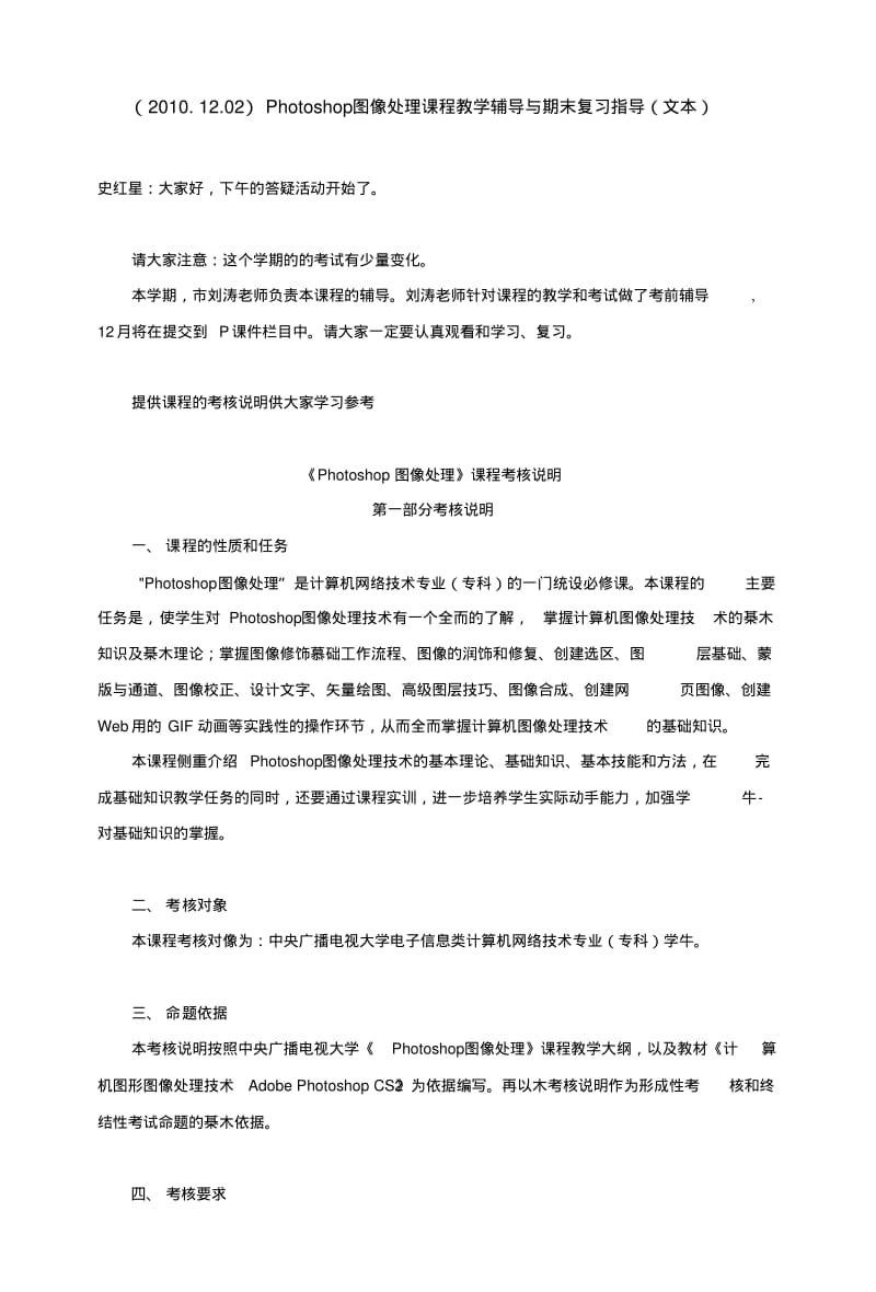 Photoshop图像处理课程教学辅导与期末复习指导(文本).docx.pdf_第1页