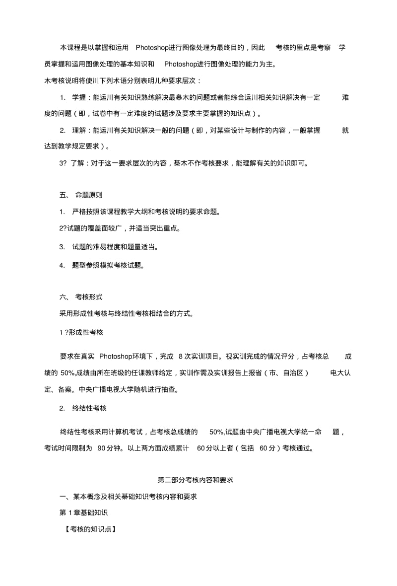 Photoshop图像处理课程教学辅导与期末复习指导(文本).docx.pdf_第2页