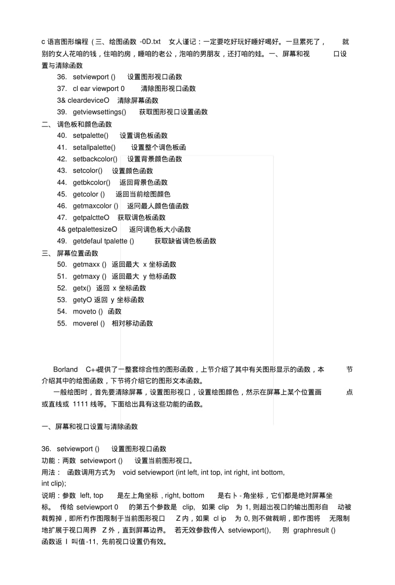 C语言图形编程(三、绘图函数-01)22530.docx.pdf_第1页