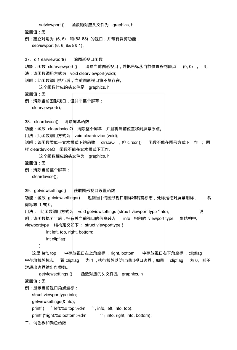 C语言图形编程(三、绘图函数-01)22530.docx.pdf_第2页