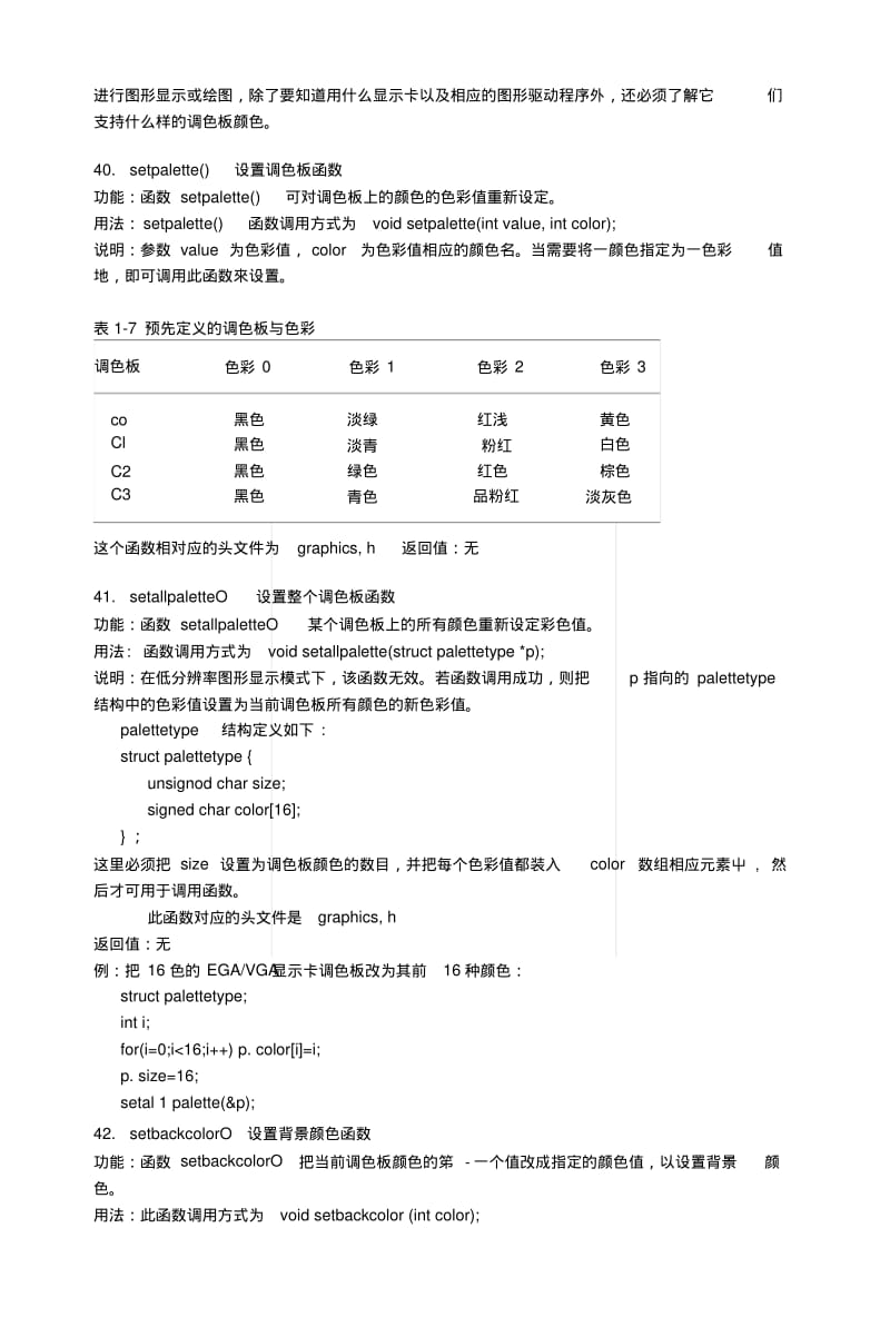 C语言图形编程(三、绘图函数-01)22530.docx.pdf_第3页