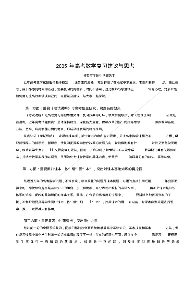 9高考数学复习建议与思考【精选】.doc.pdf_第1页