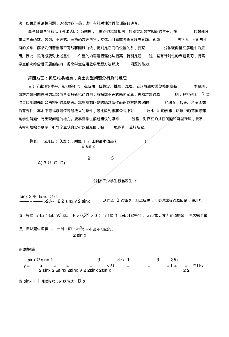 9高考数学复习建议与思考【精选】.doc.pdf_第2页