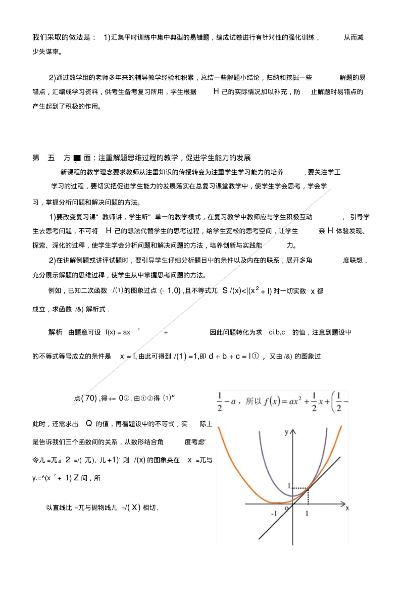 9高考数学复习建议与思考【精选】.doc.pdf_第3页