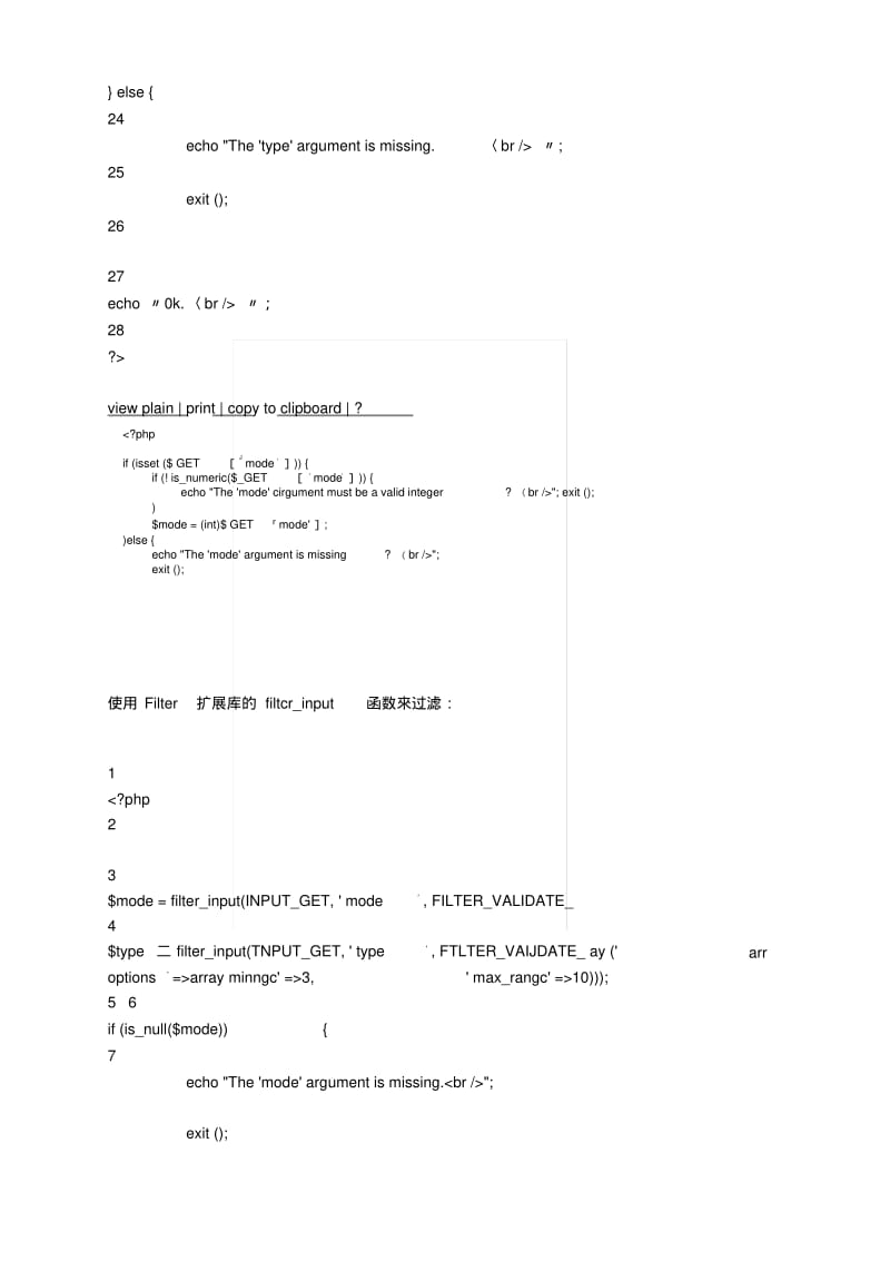 Php520中的输入过滤函数Filter.docx.pdf_第3页