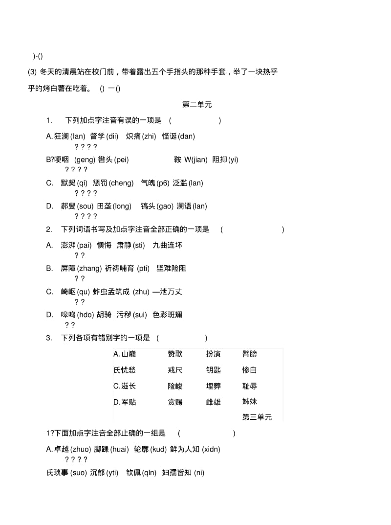 7下专项复习(一)语音与汉字.docx.pdf_第2页