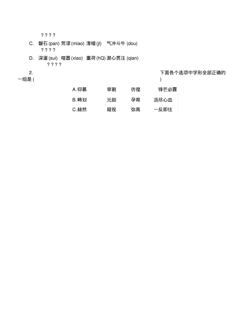 7下专项复习(一)语音与汉字.docx.pdf_第3页