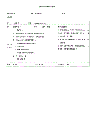 5A期末复习课教学设计.doc.pdf