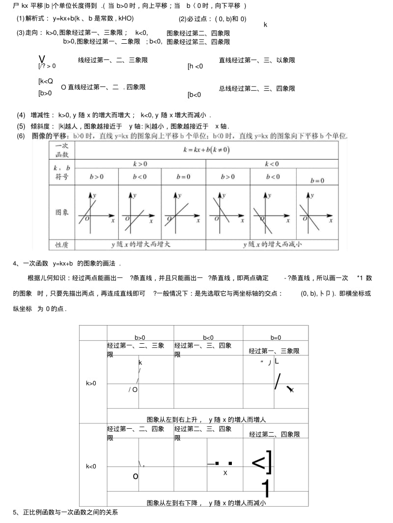 8数下(一次函数)-打印版.docx.pdf_第3页