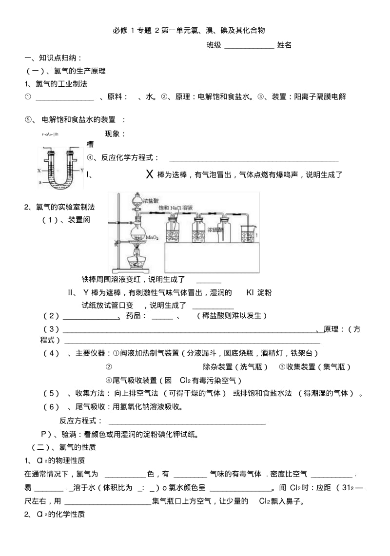 4基础复习必修1专题2第一单元氯溴碘及其化合物.doc.pdf_第1页