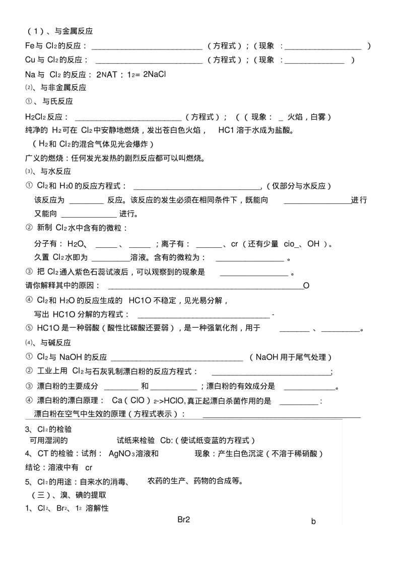 4基础复习必修1专题2第一单元氯溴碘及其化合物.doc.pdf_第2页