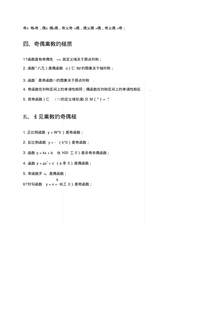 5函数的奇偶性-中等难度-讲义.docx.pdf_第3页