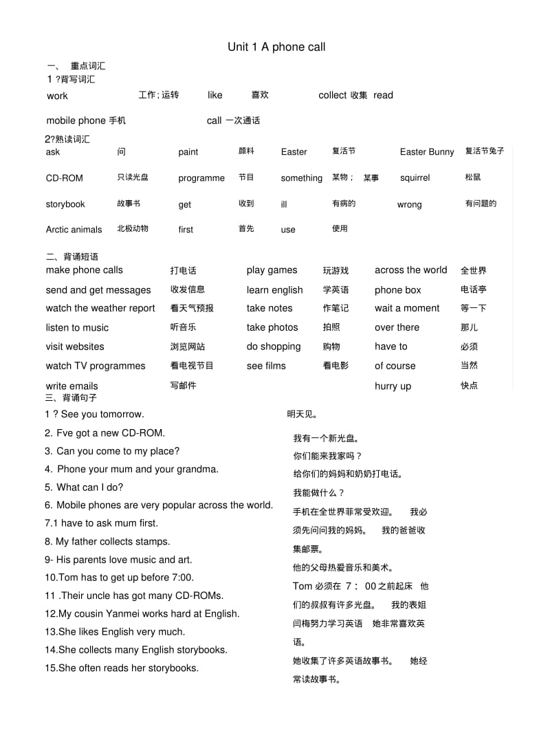 Join-in-五年级下册期末复习总结.docx.pdf_第3页