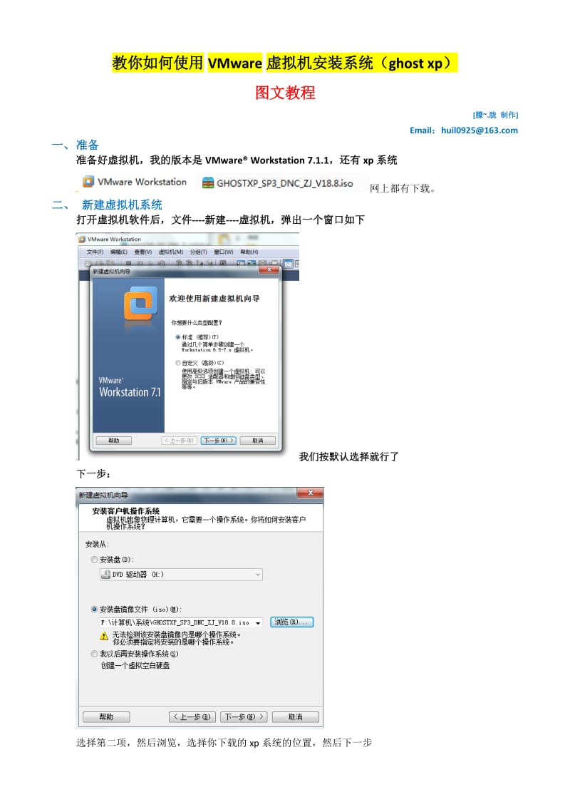 教你如何用VMware虚拟机安装系统.doc_第1页