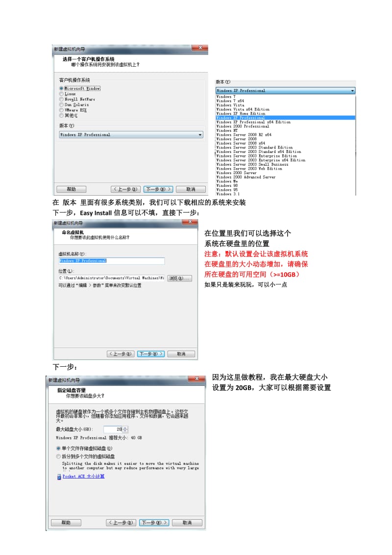 教你如何用VMware虚拟机安装系统.doc_第2页