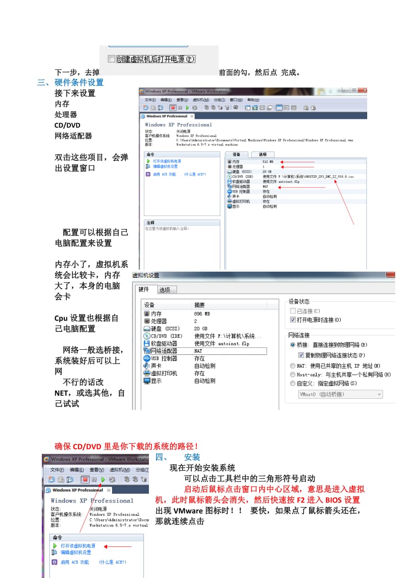 教你如何用VMware虚拟机安装系统.doc_第3页