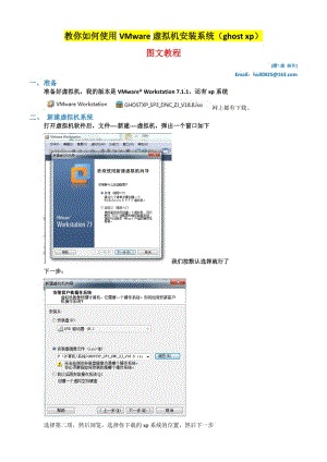 教你如何用VMware虚拟机安装系统.doc