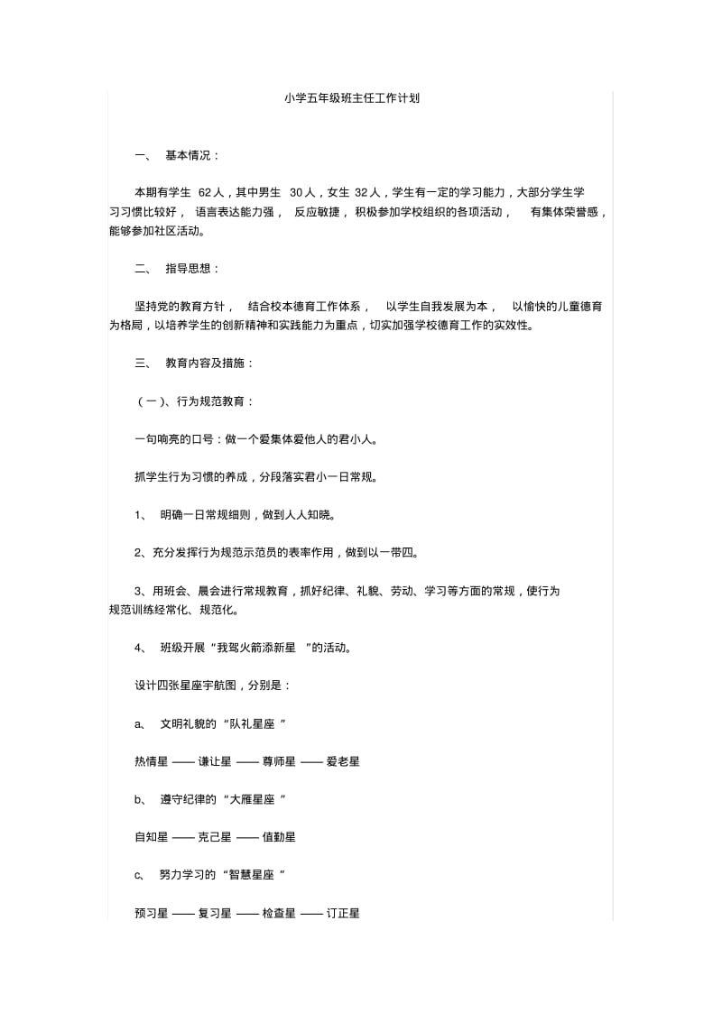 小学五年级班主任工作计划.pdf_第1页