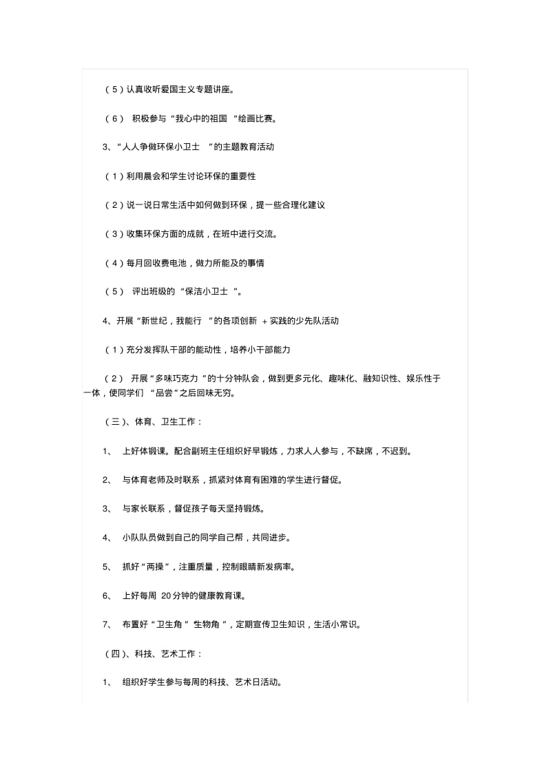 小学五年级班主任工作计划.pdf_第3页