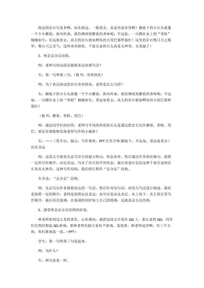 总分总结构习作教学设计.doc_第2页