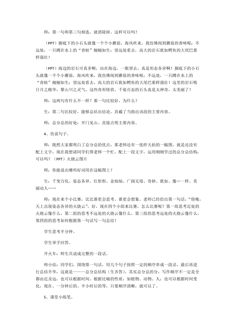 总分总结构习作教学设计.doc_第3页