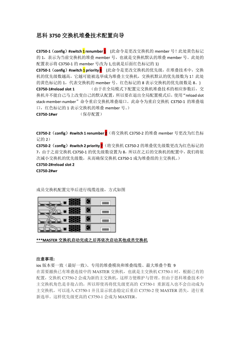 思科3750交换机堆叠技术配置向导.pdf_第1页