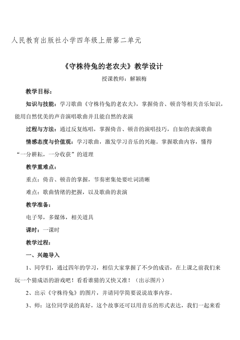 守株待兔的老农夫教案.doc_第1页