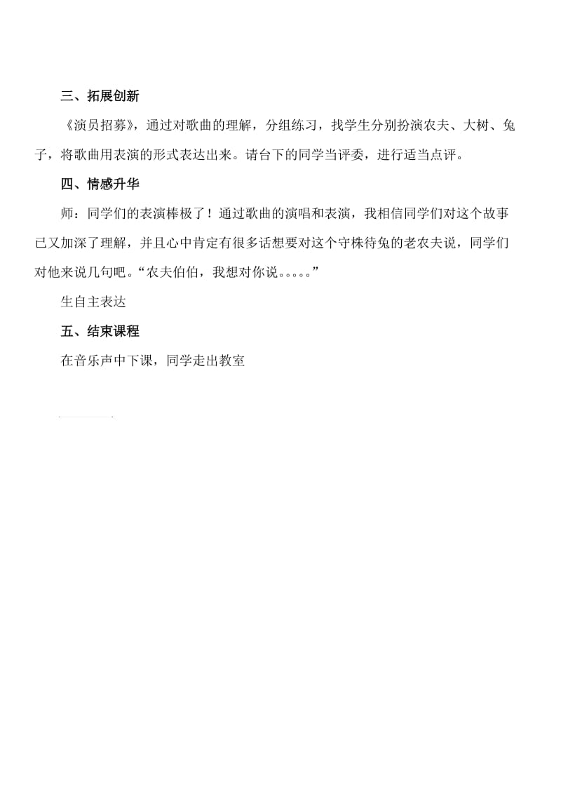 守株待兔的老农夫教案.doc_第3页