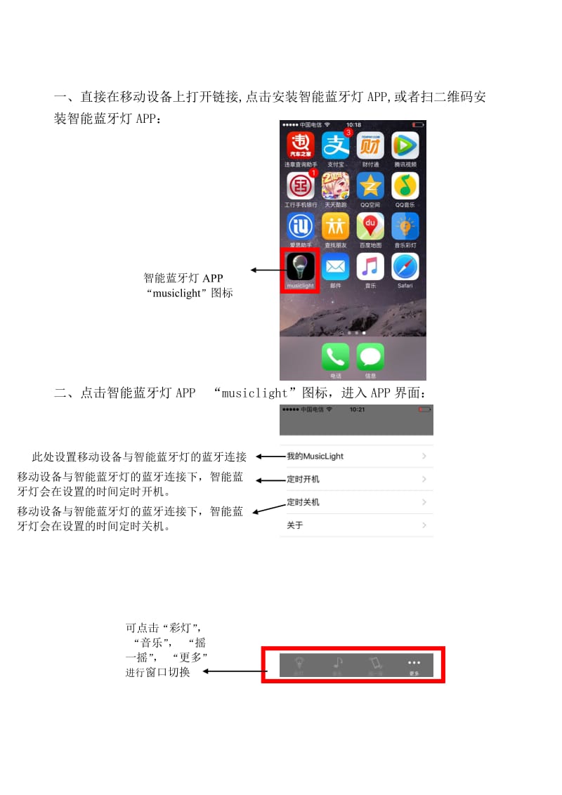 智能蓝牙灯APP说明.doc_第2页