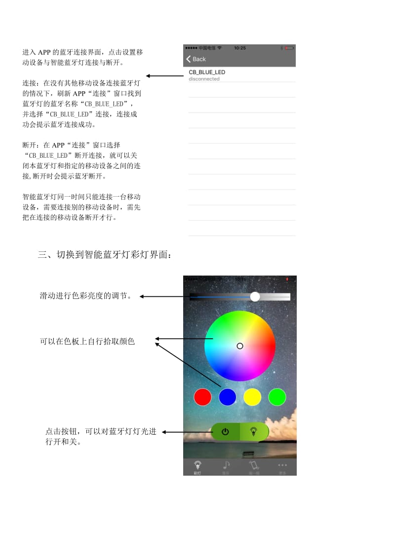 智能蓝牙灯APP说明.doc_第3页