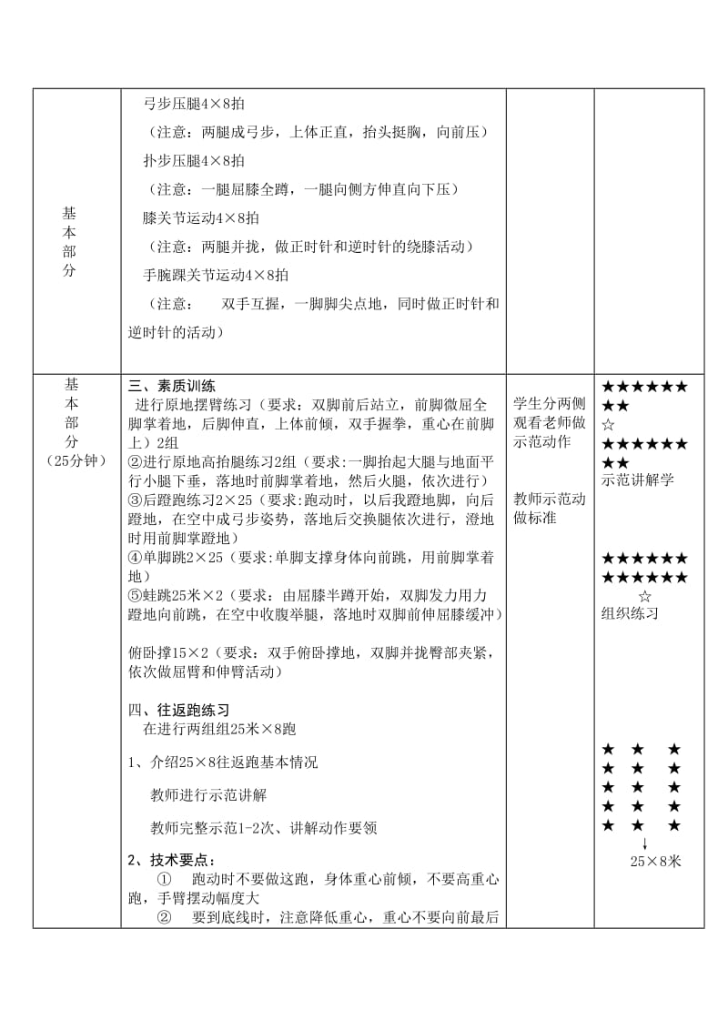 素质训练教案.doc_第2页