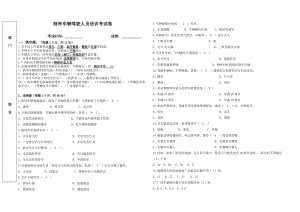 特种车辆驾驶人员考试卷答案.doc