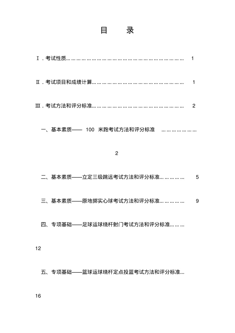 广东省高考体育术科考试评分标准.pdf_第2页