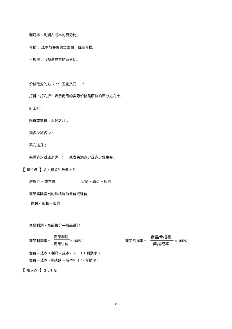 小升初常考经济利润问题.pdf_第2页