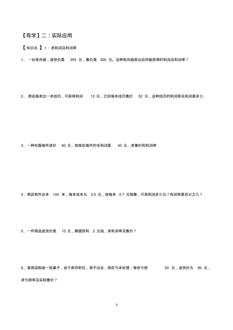 小升初常考经济利润问题.pdf_第3页