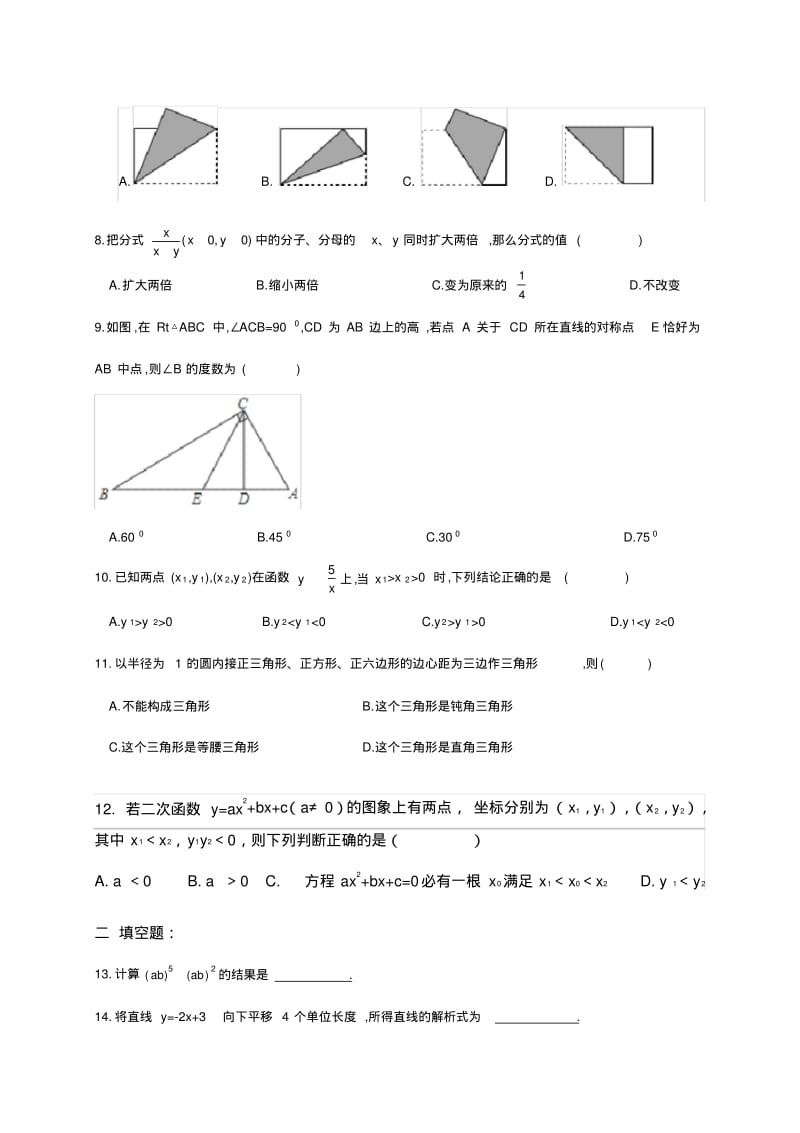天津市中考数学模拟试卷10.pdf_第2页