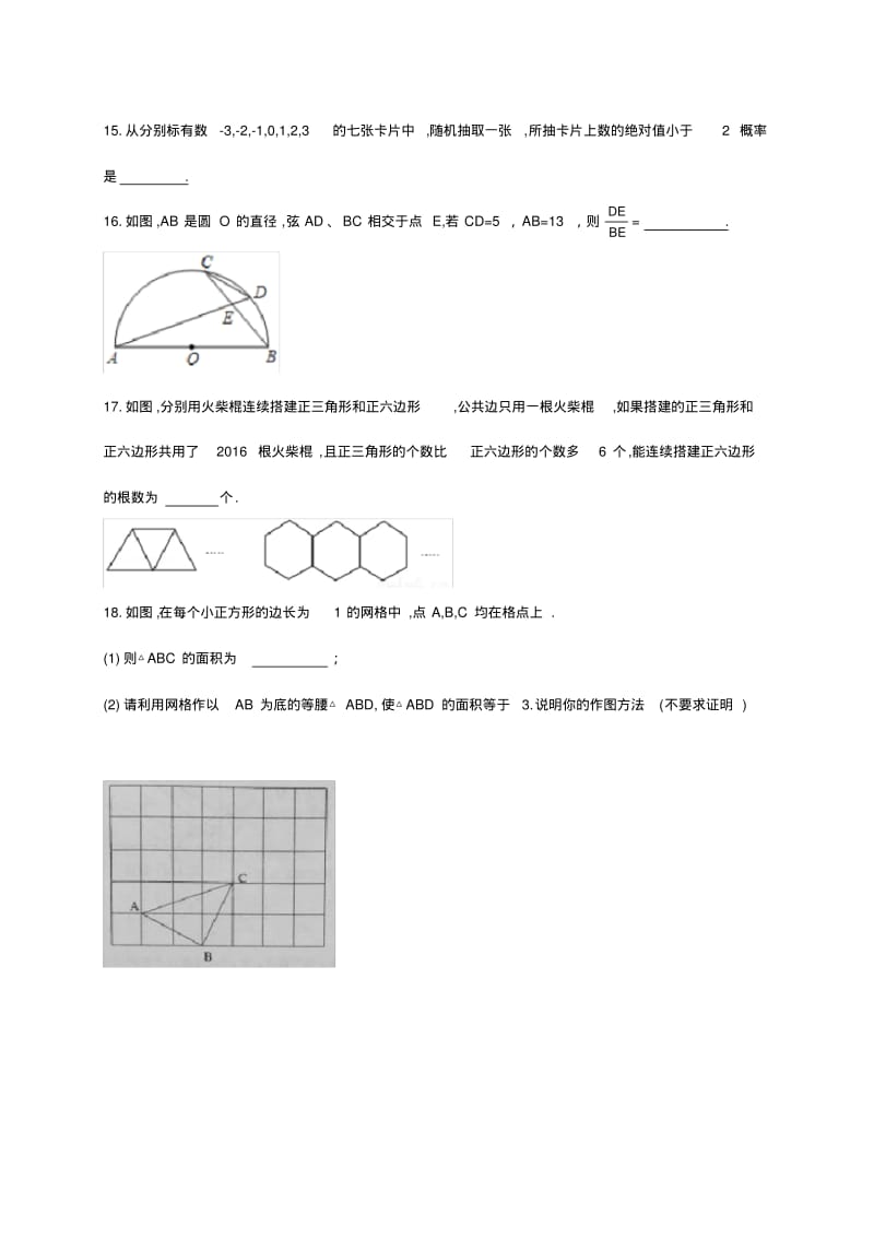天津市中考数学模拟试卷10.pdf_第3页
