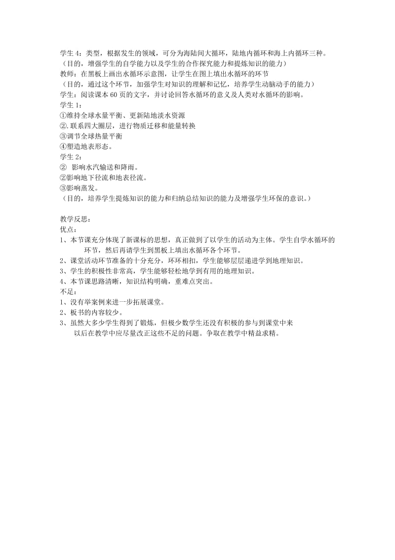 水循环的教学设计及反思.doc_第2页